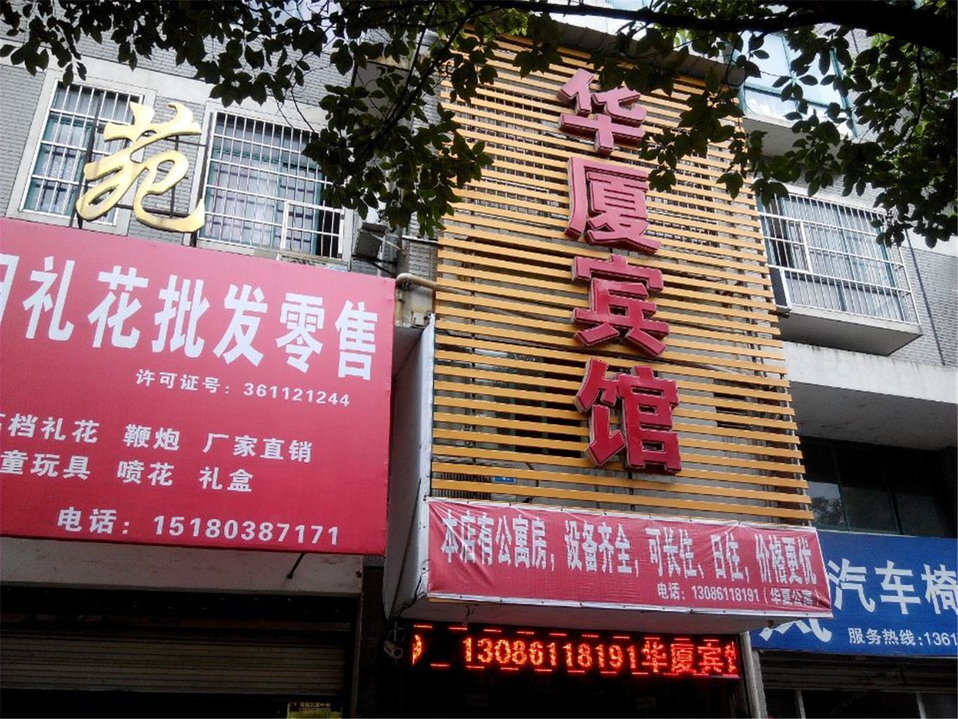 上饶华夏宾馆