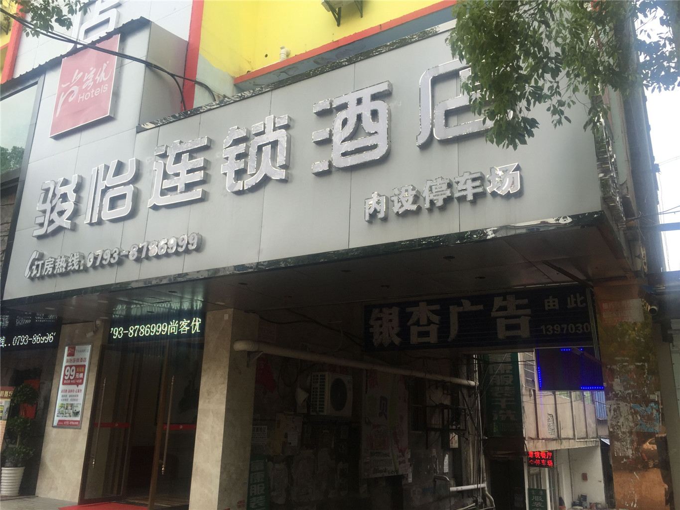 骏怡连锁酒店(上饶吾悦广场店)