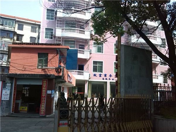 上饶致富宾馆