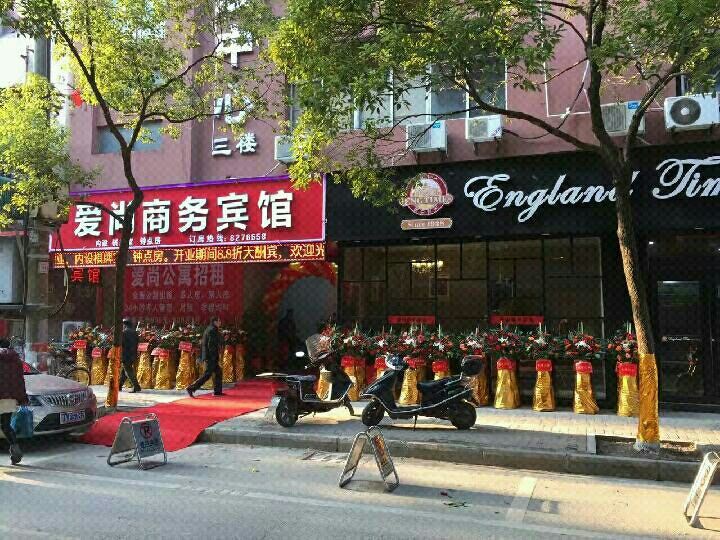 上饶爱尚商务宾馆