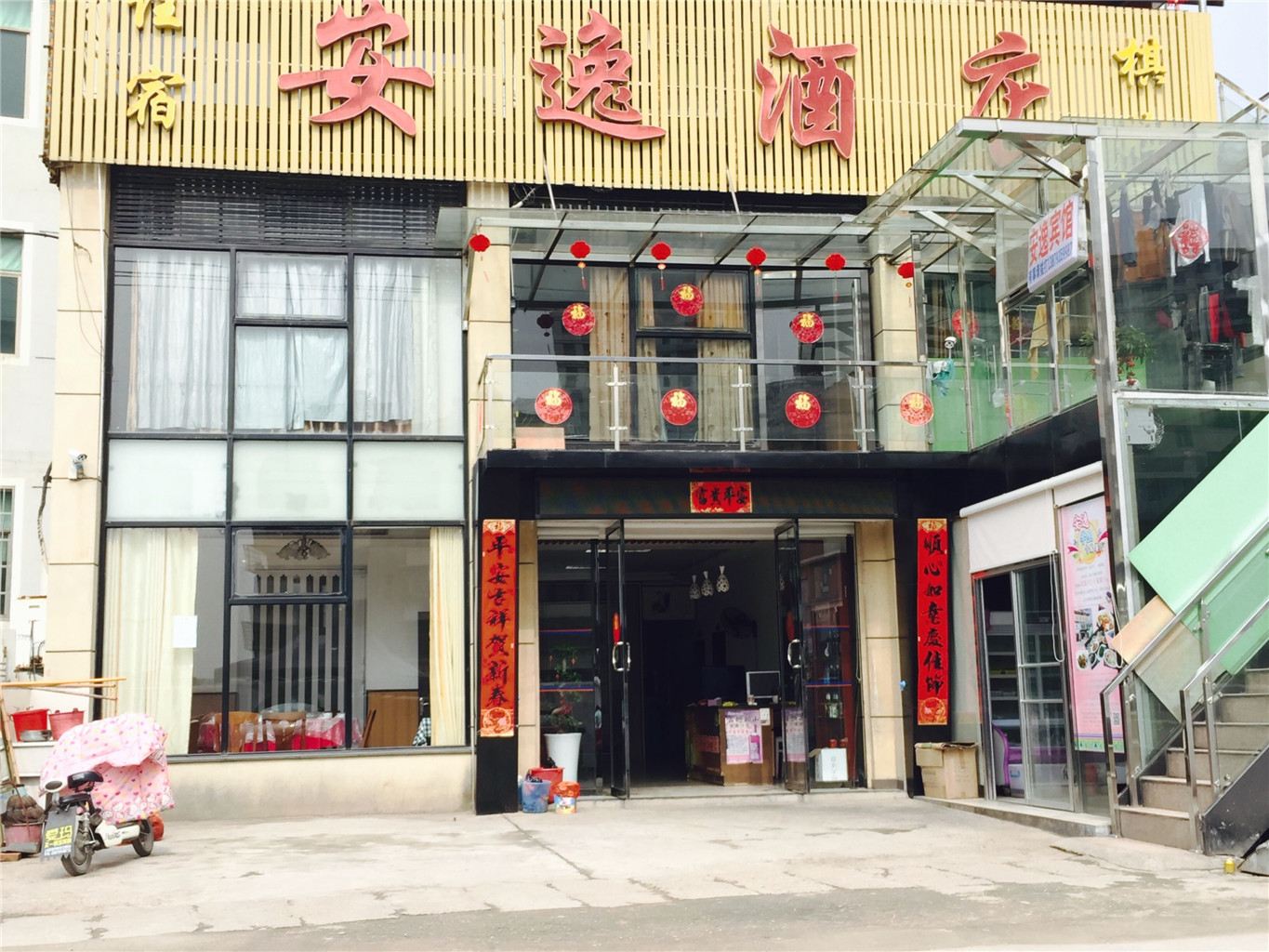 上饶安逸酒店
