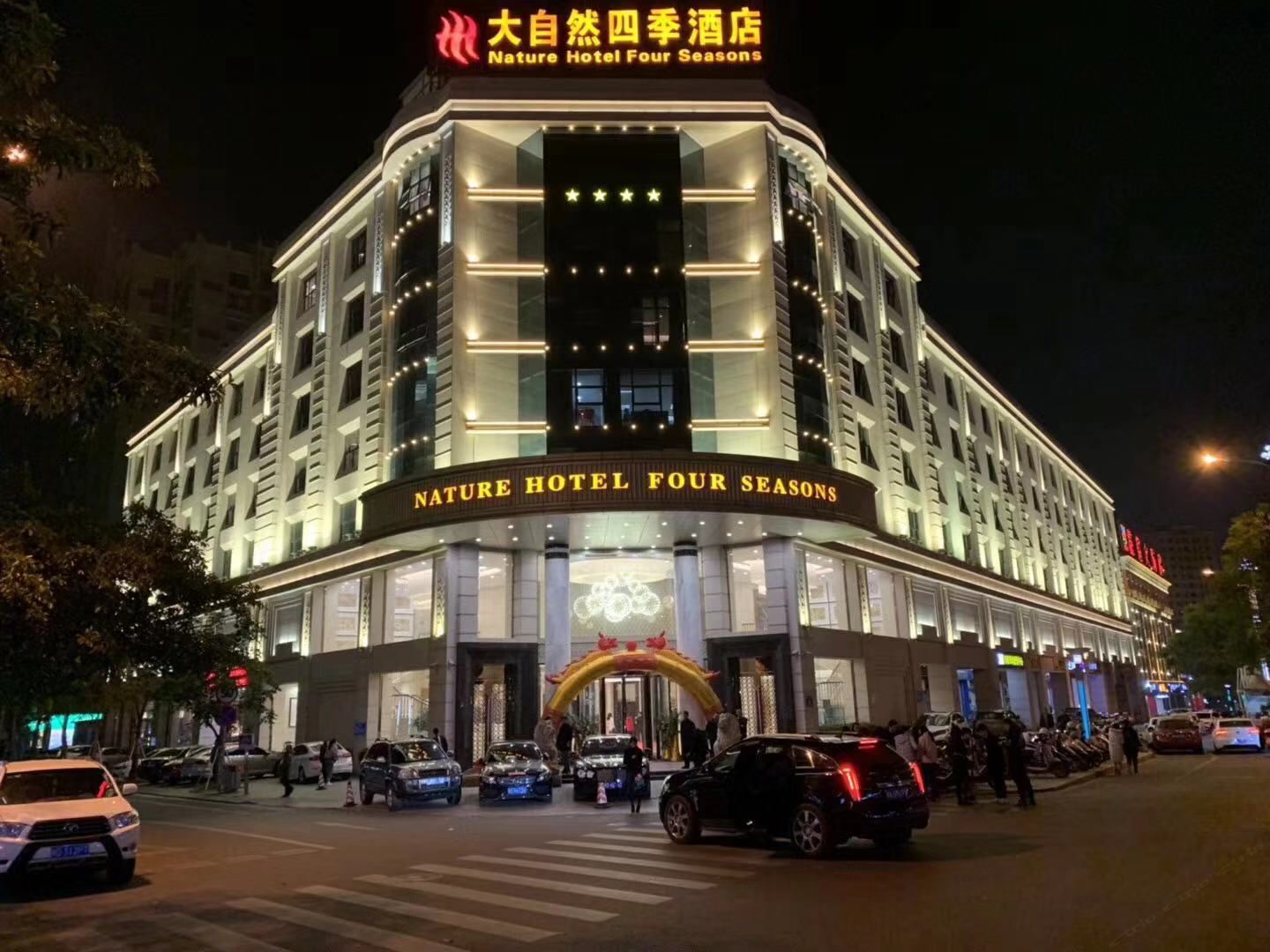 泉州大自然四季酒店