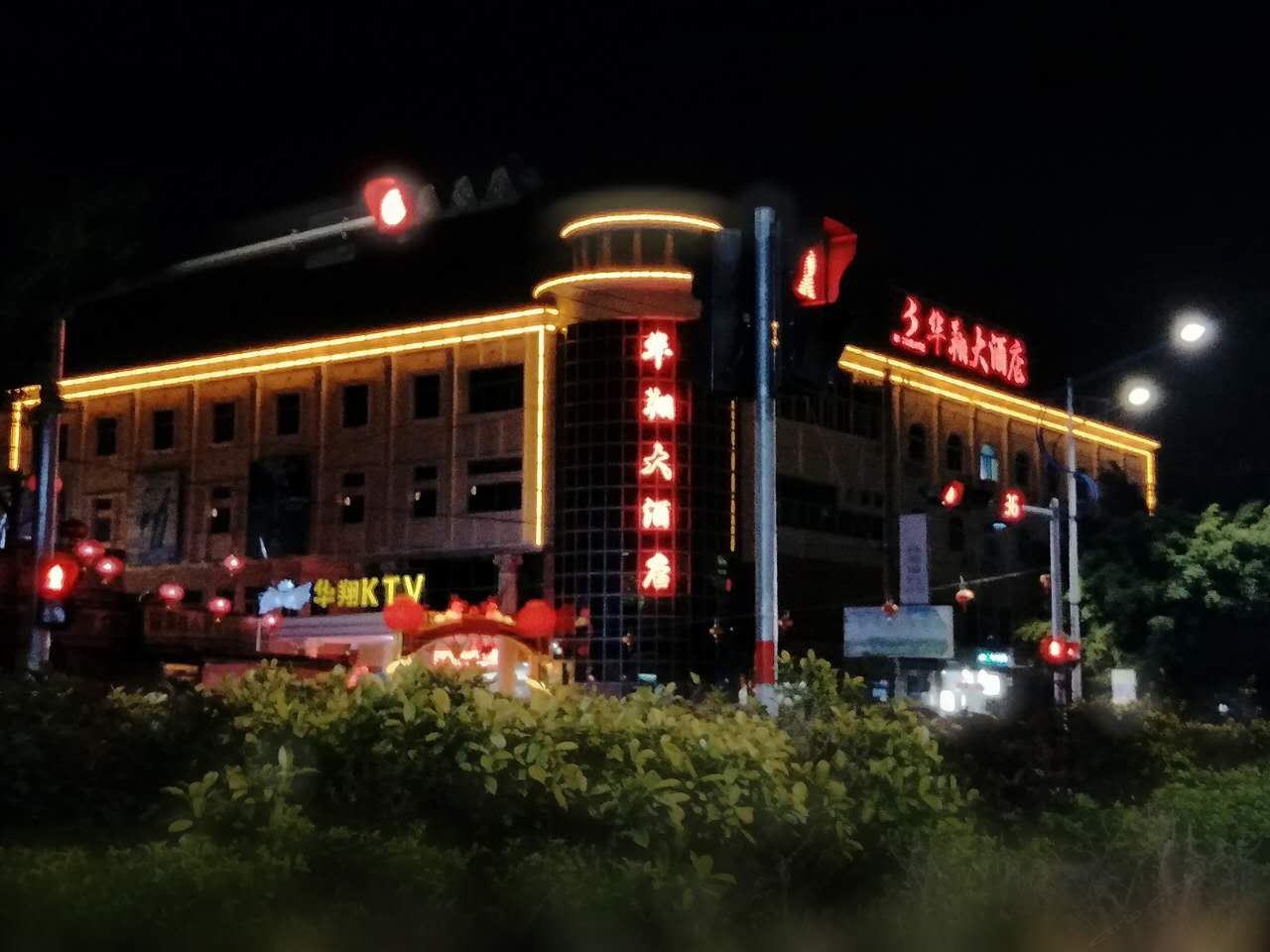 泉州华翔大酒店