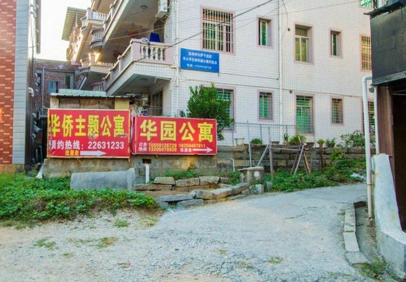 泉州华侨主题公寓
