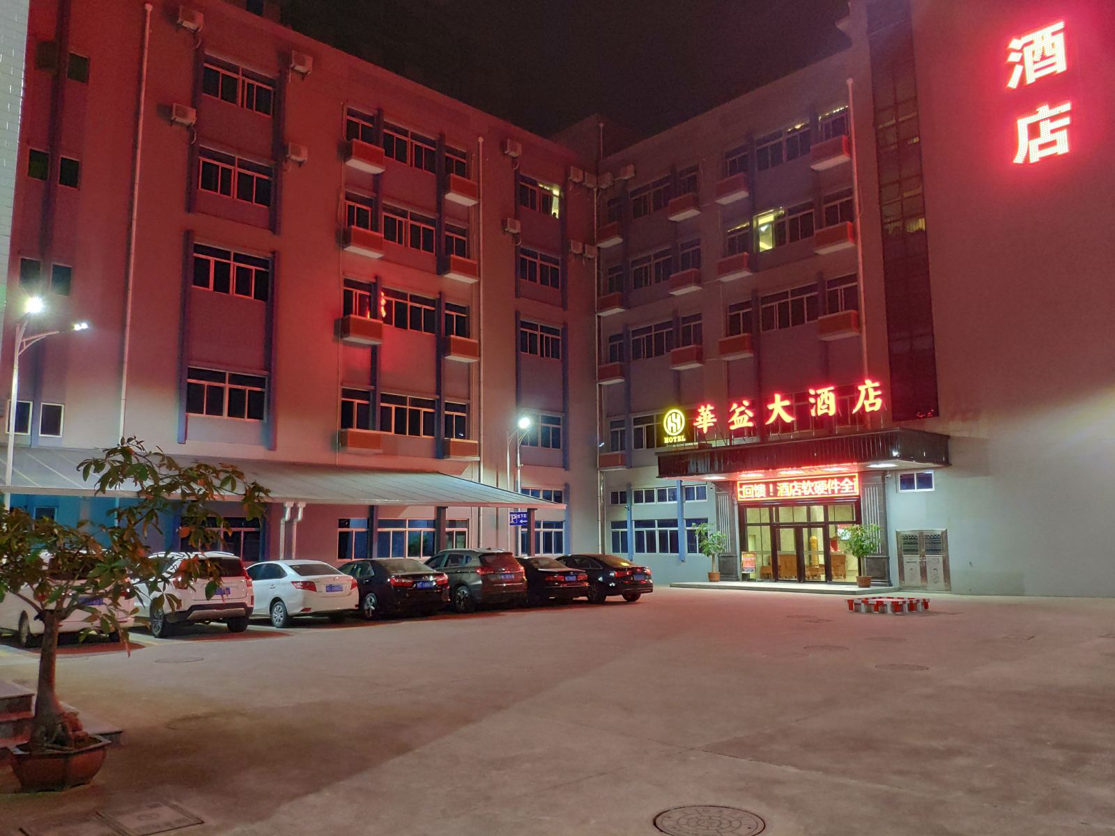 泉州華益大酒店