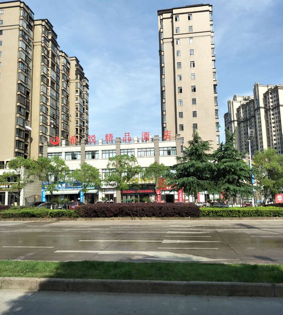 上饶希悦精品酒店