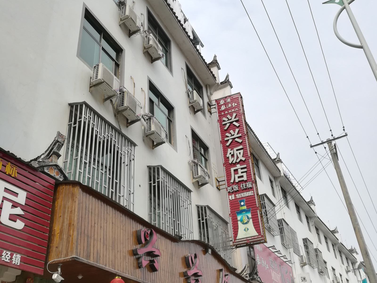 婺源兴兴农家乐