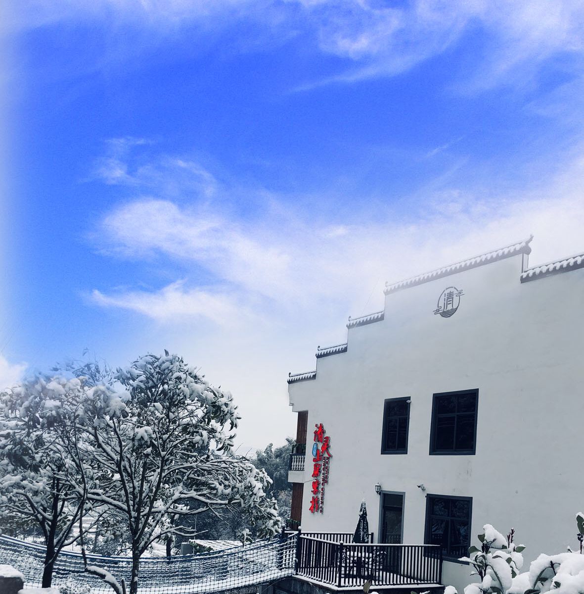 上饶清灵山居客栈