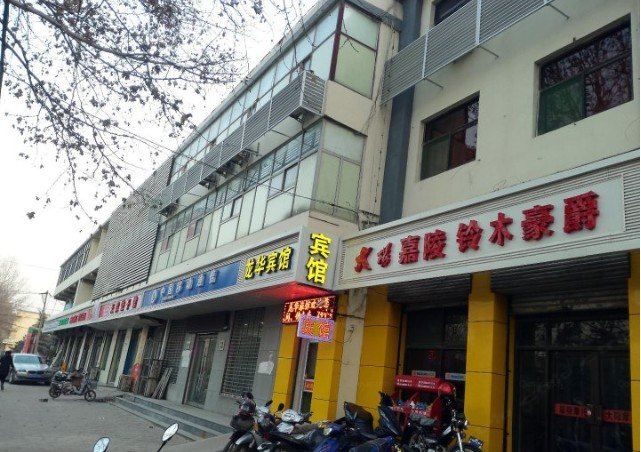 石家庄龙华旅馆