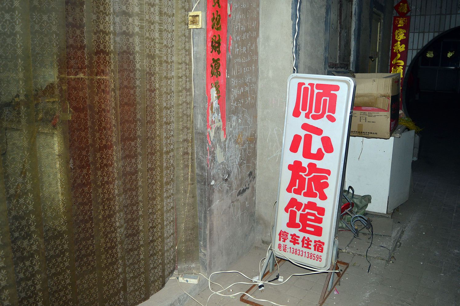 鹿泉顺心旅馆