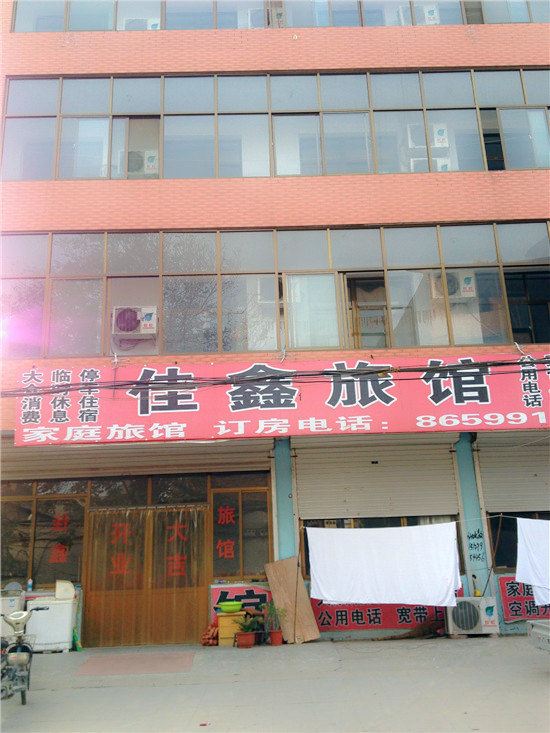 石家庄佳鑫旅馆