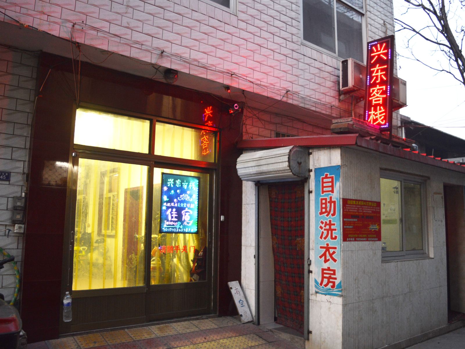 石家庄兴东客栈