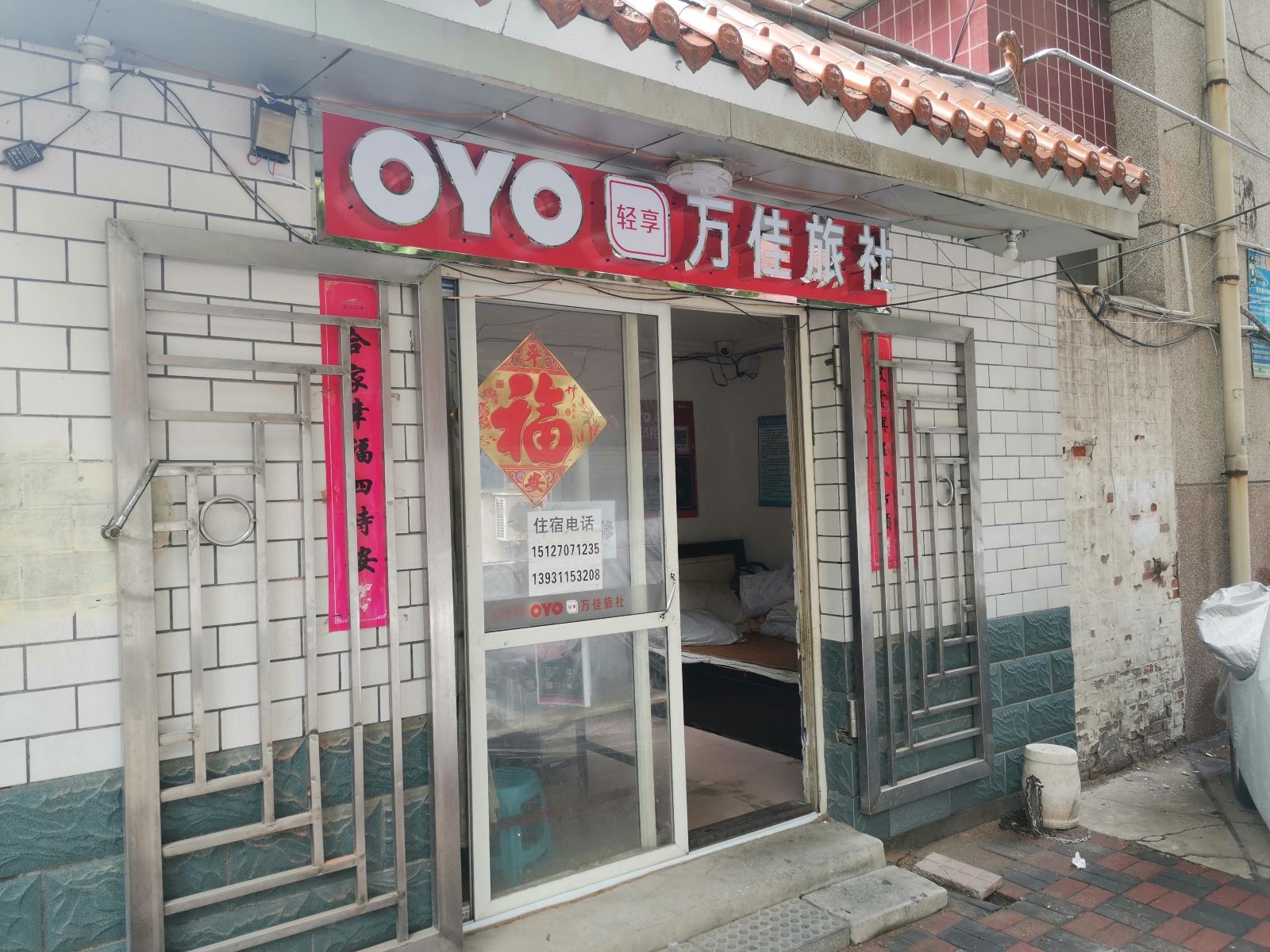 石家庄万佳旅社
