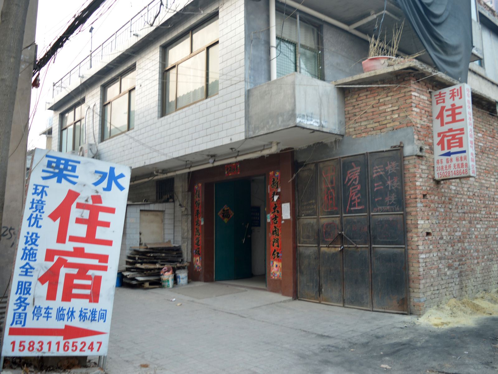 石家庄栗水住宿