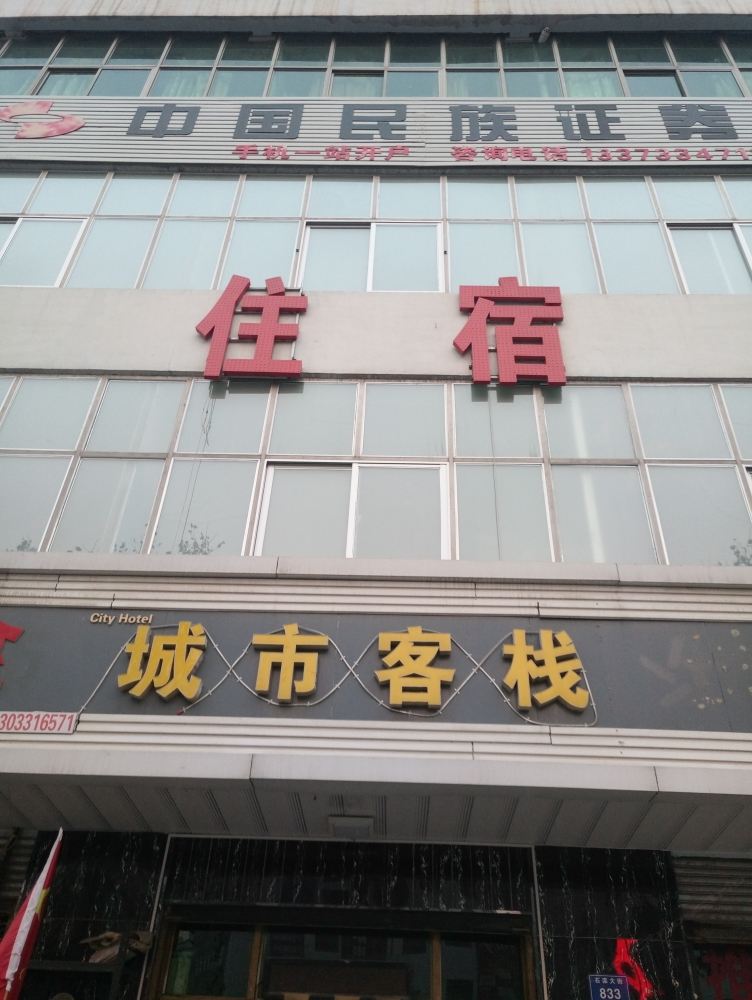 石家庄城市客栈