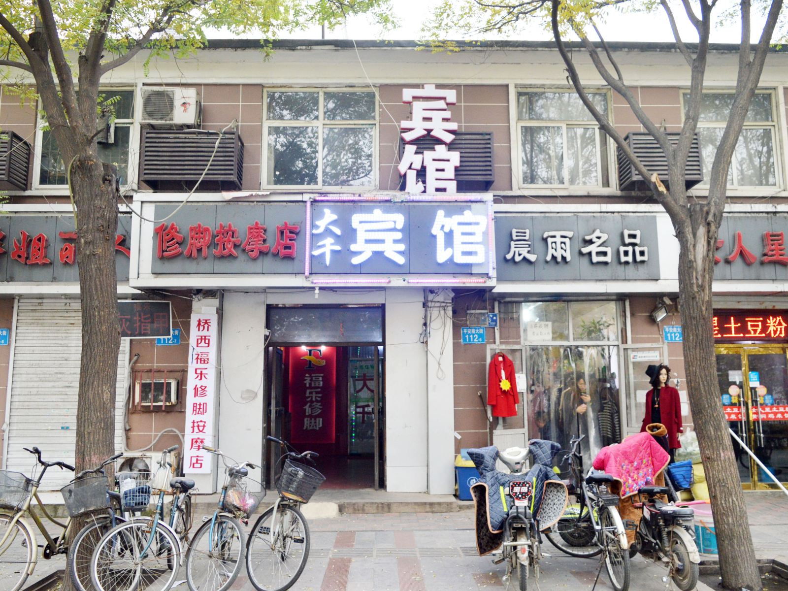 石家庄大千旅馆