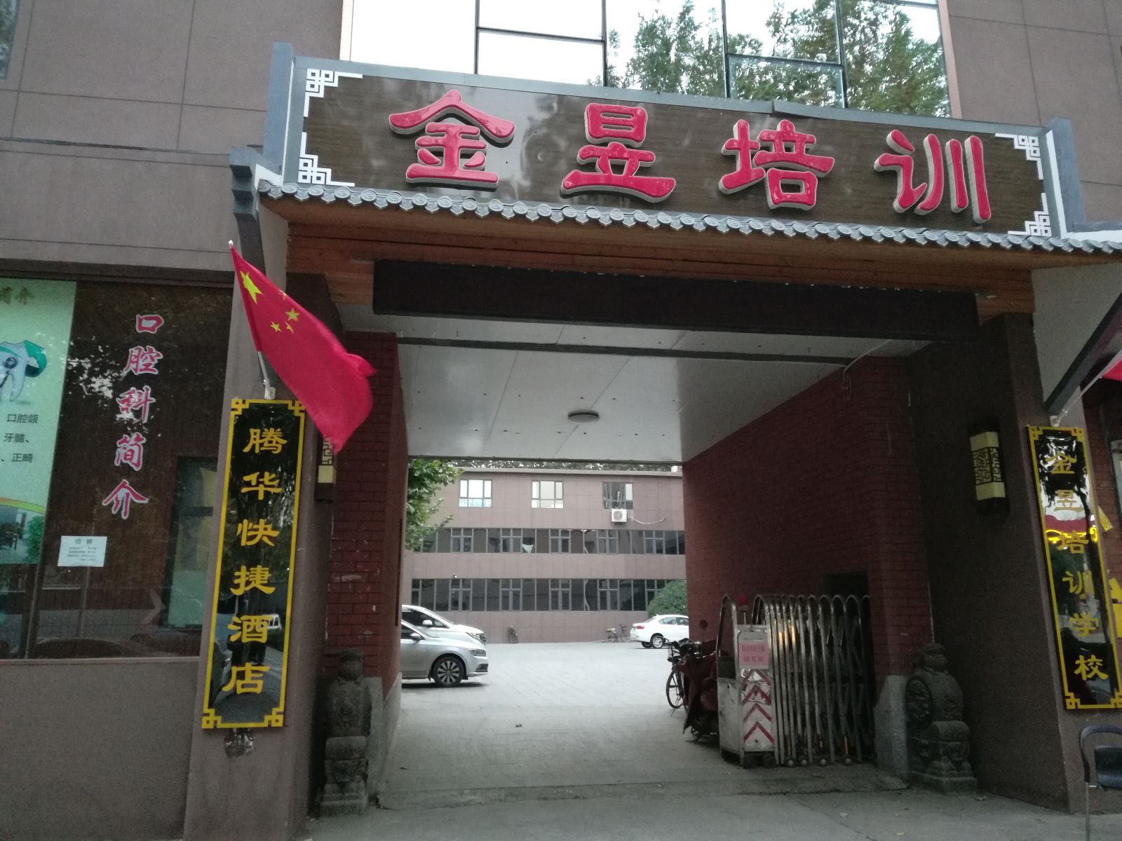石家庄腾华快捷酒店