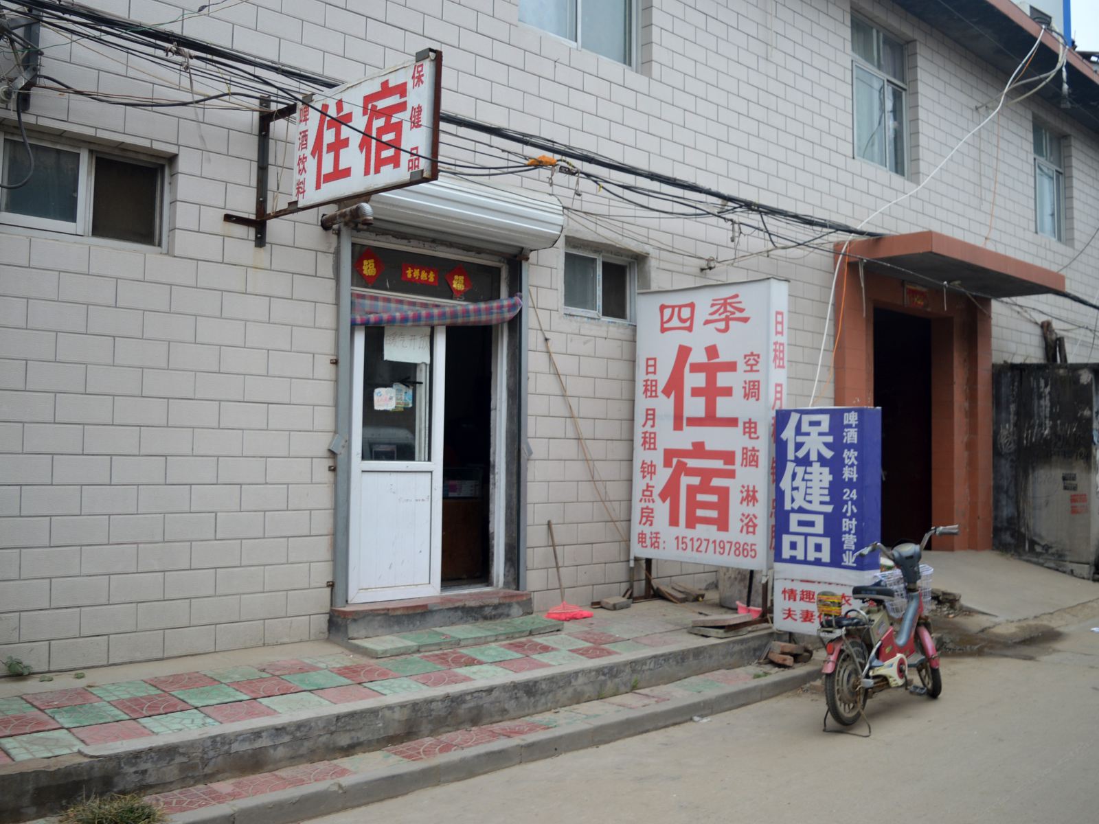 石家庄四季住宿