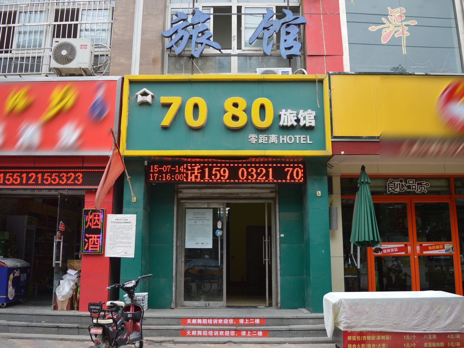 石家庄7080旅馆
