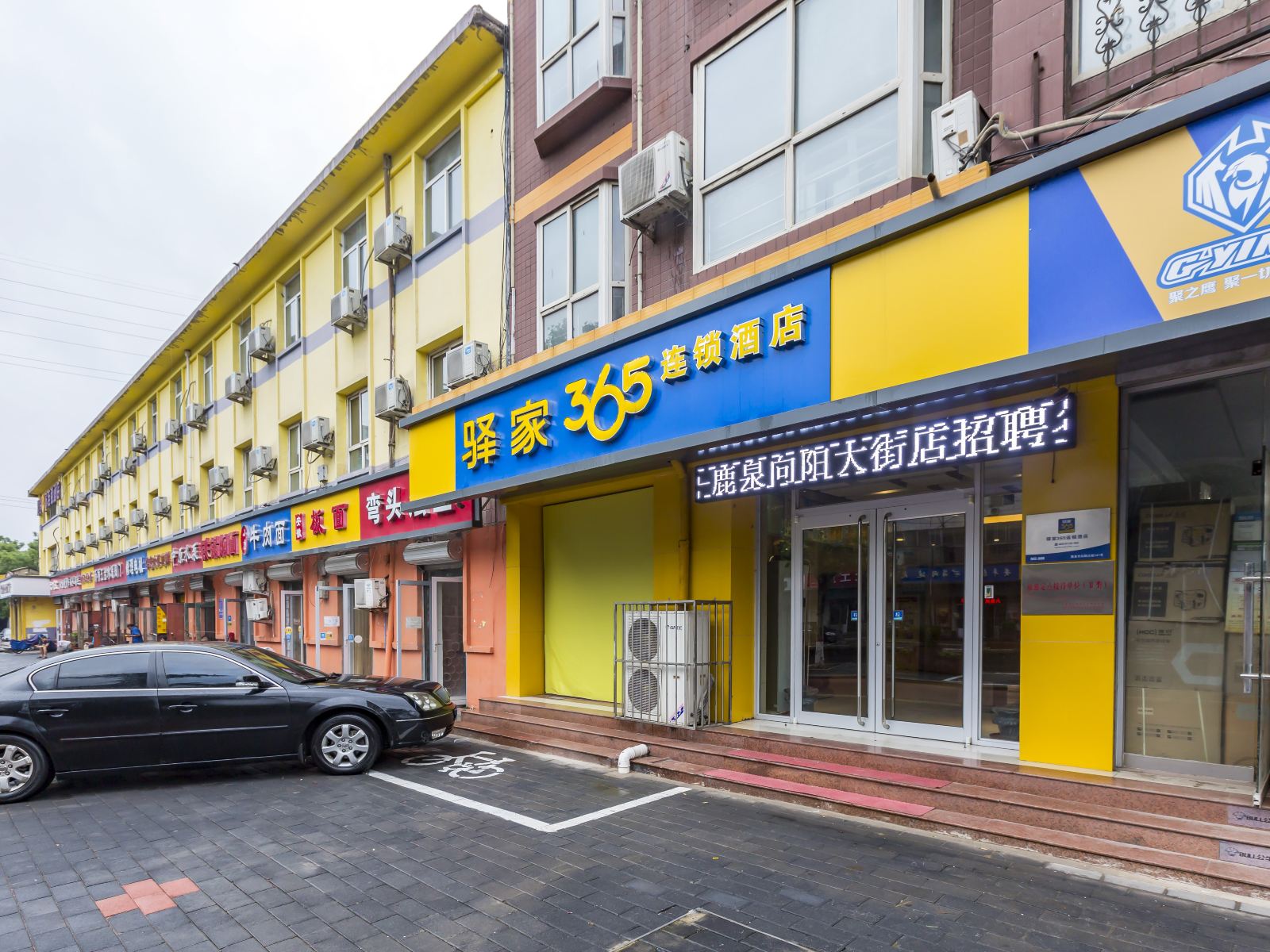 驿家365连锁酒店(鹿泉向阳大街店)