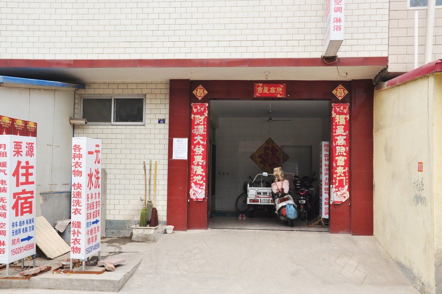 石家庄市栗源旅馆