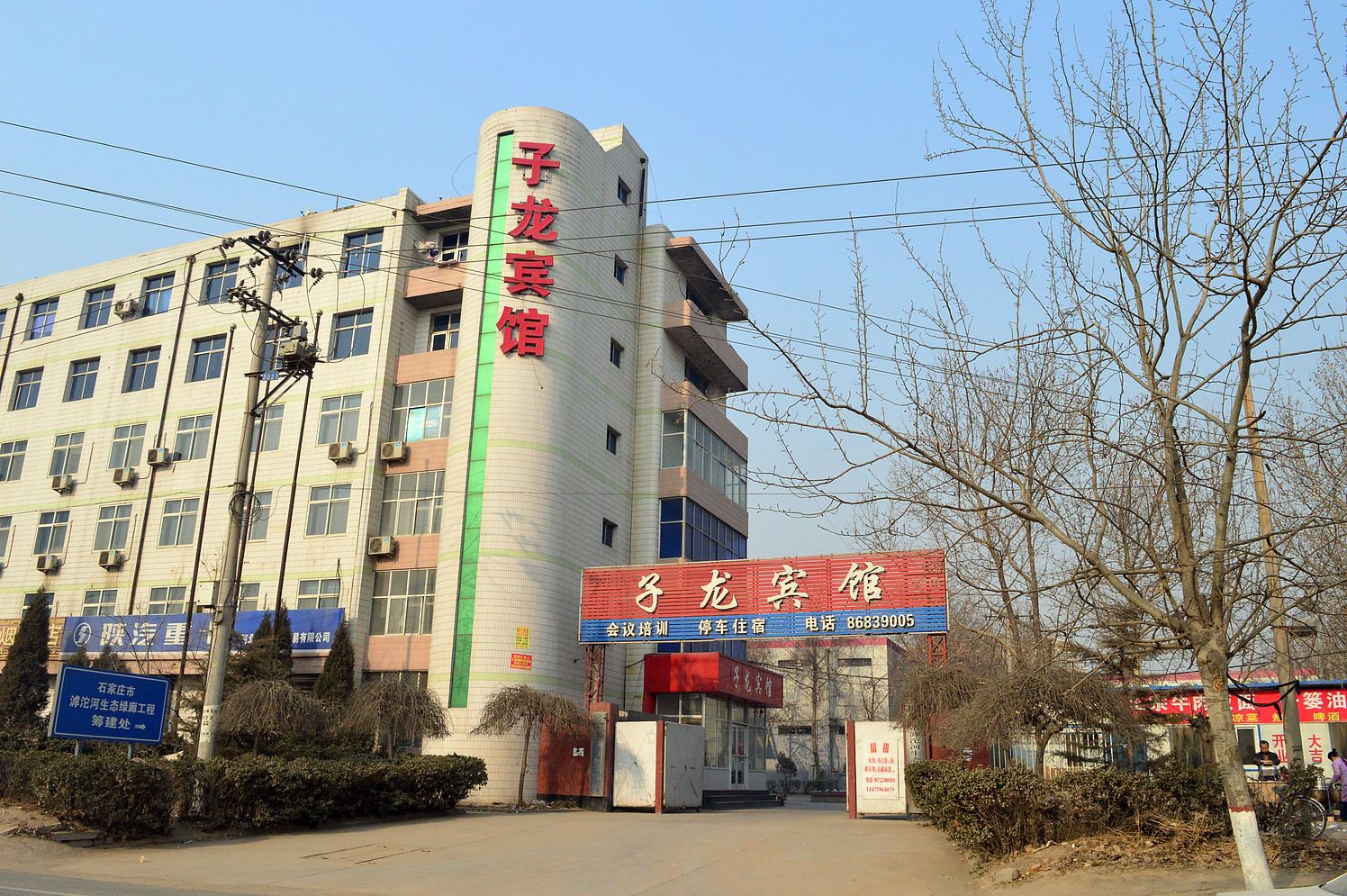 石家庄子龙宾馆