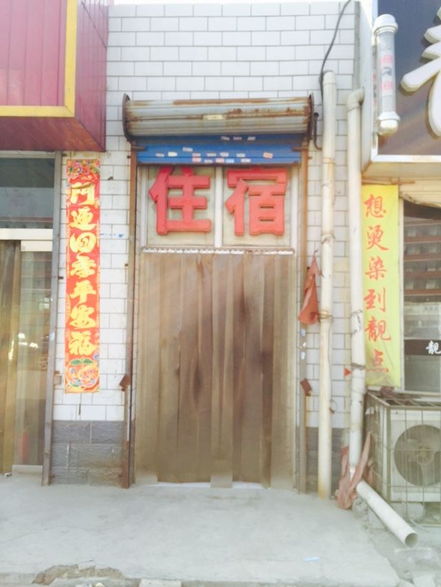 石家庄刘家宾馆