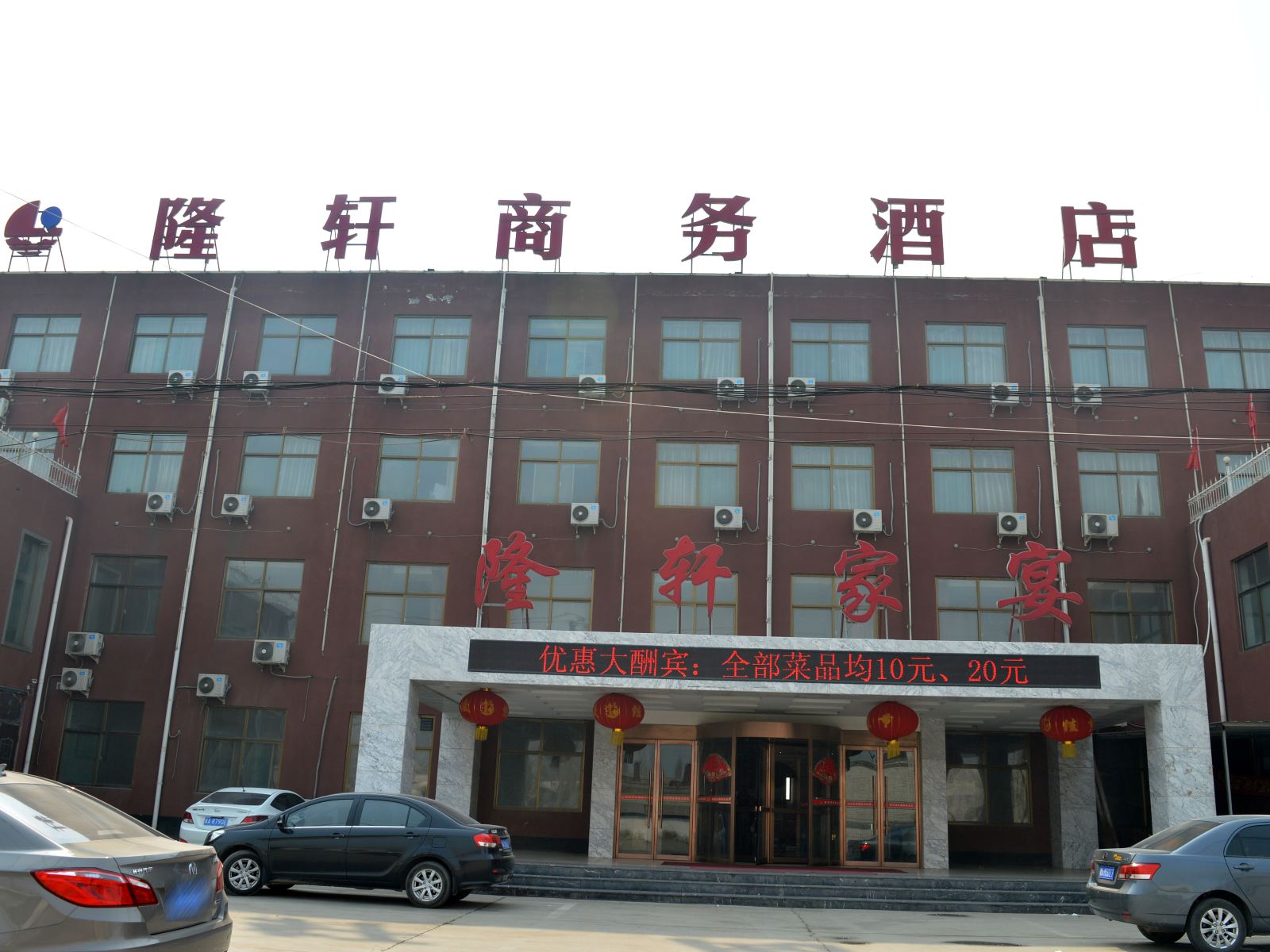 石家庄隆轩商务酒店