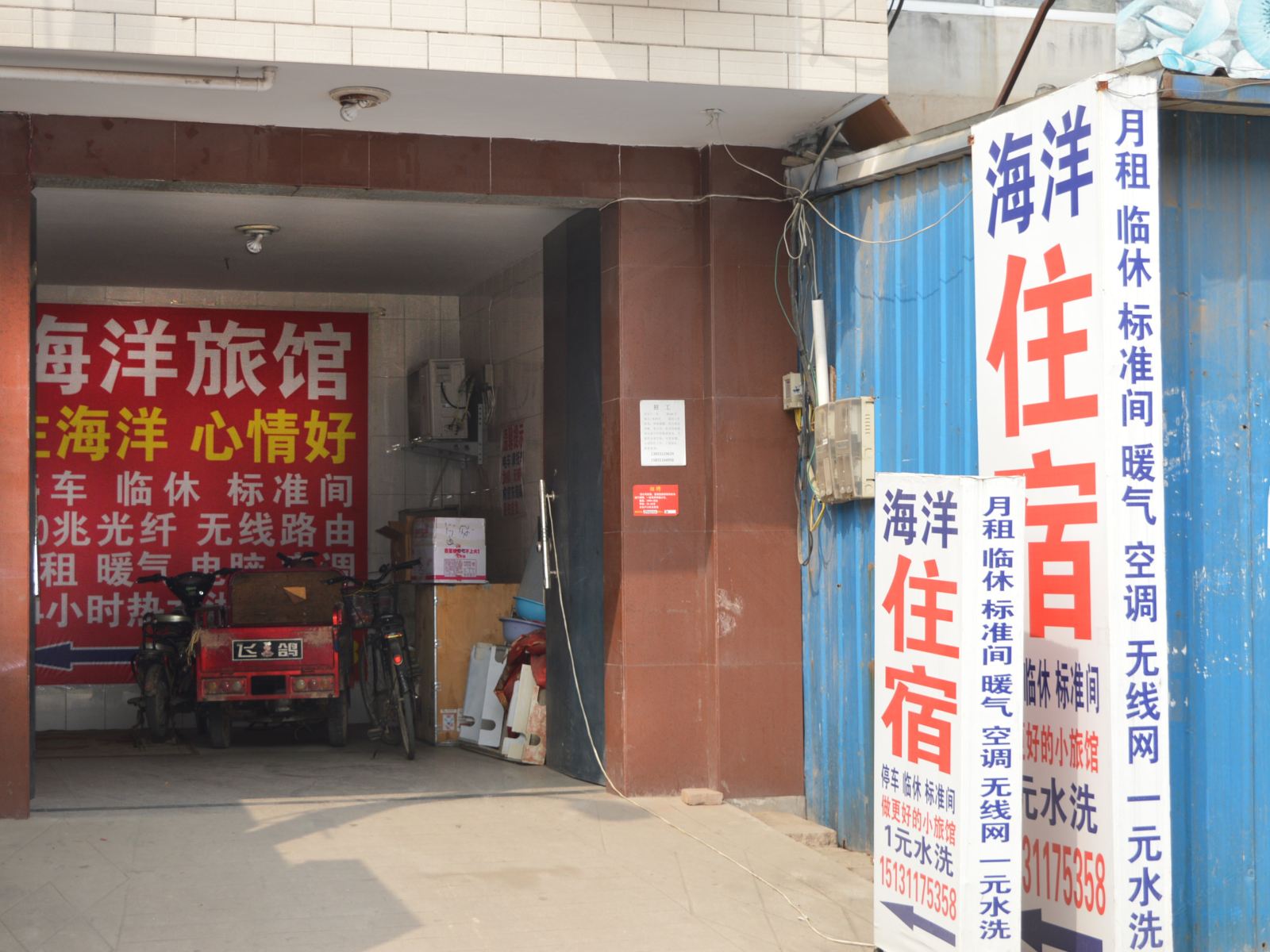 石家庄海洋旅馆