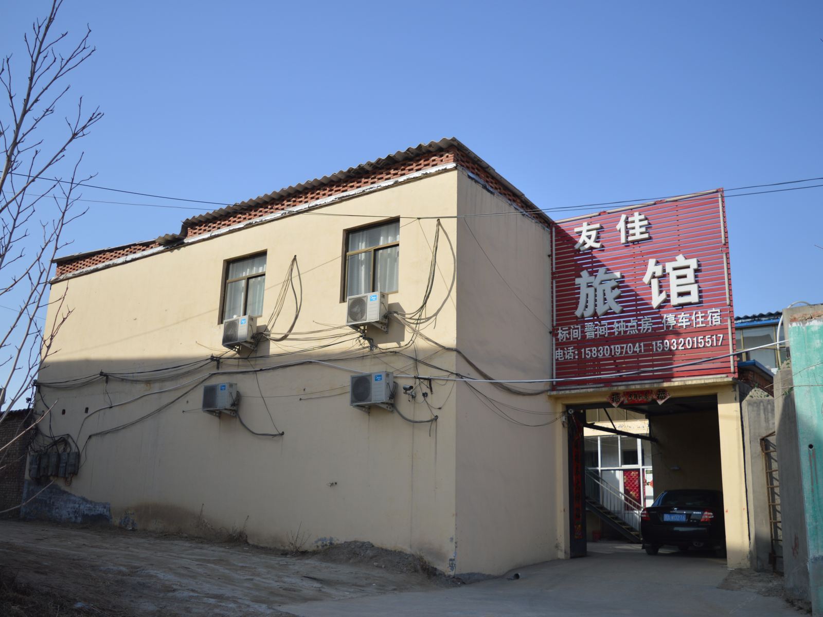 石家庄开发区友佳旅馆