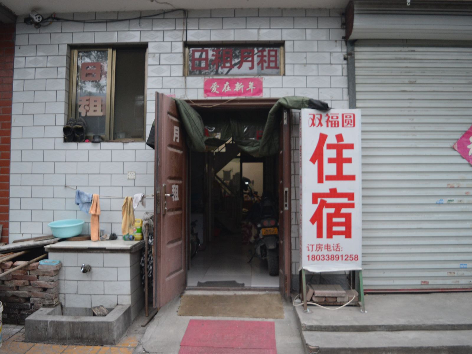 石家庄双福圆住宿