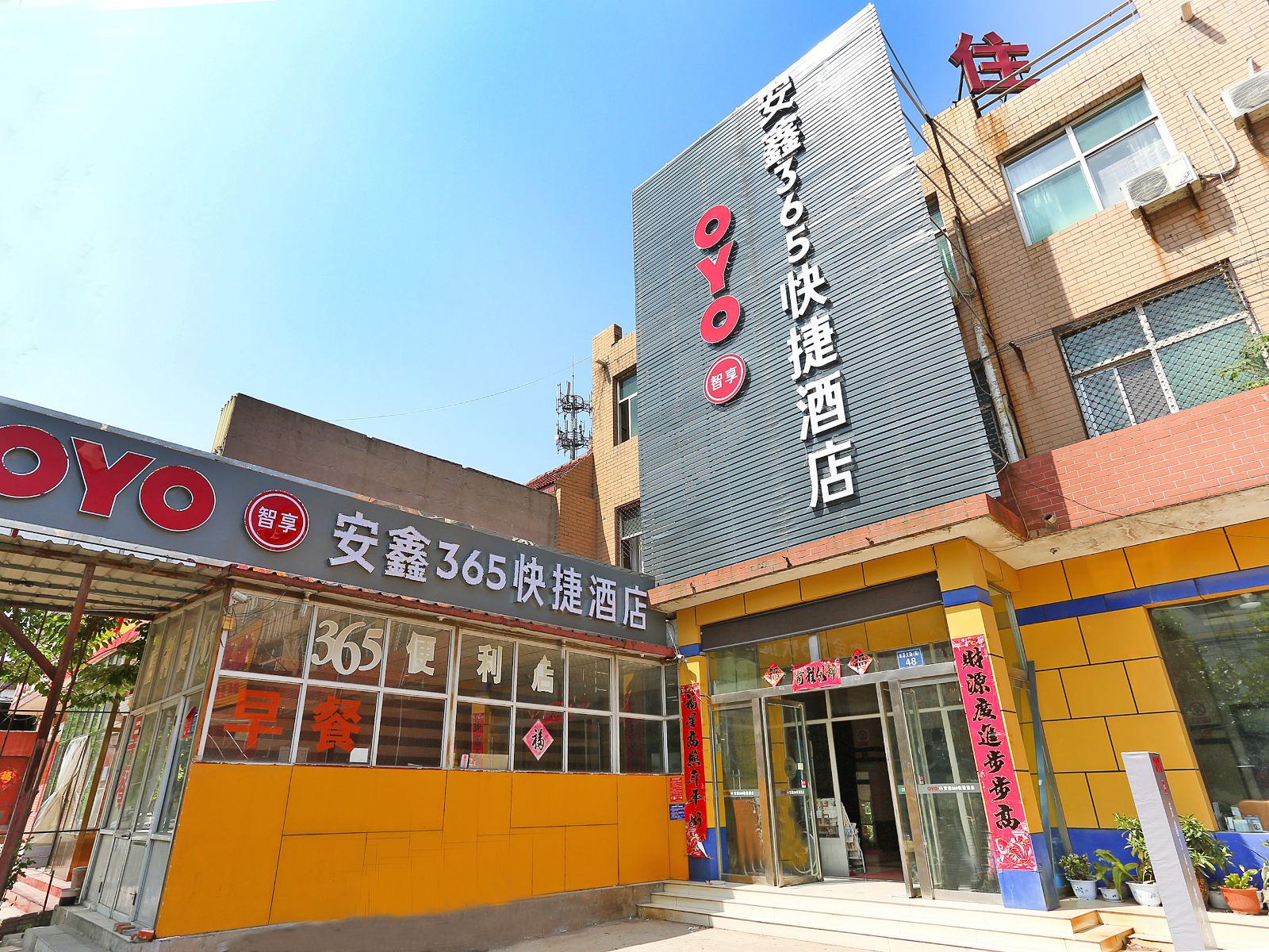 石家庄安鑫365快捷酒店