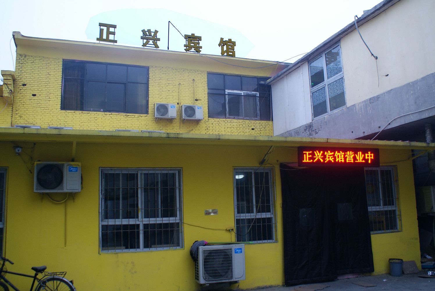 石家庄正兴宾馆