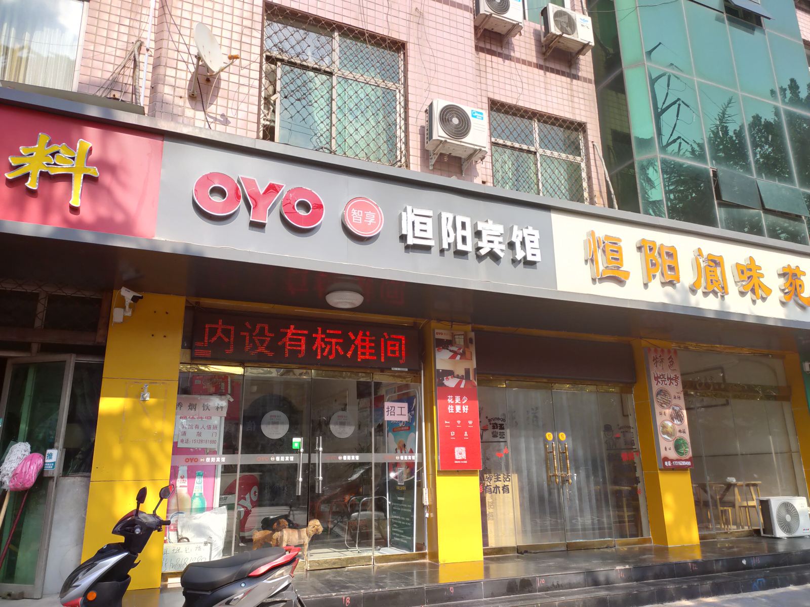 石家庄恒阳宾馆