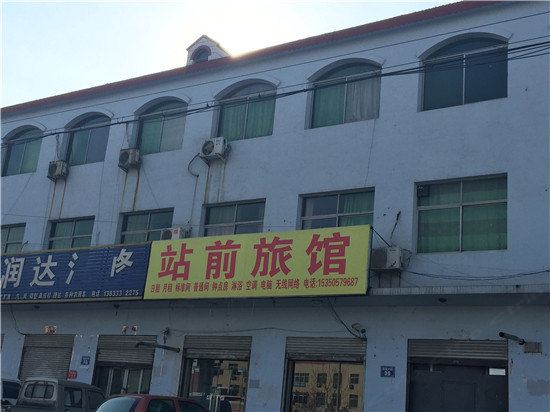 栾城站前旅馆