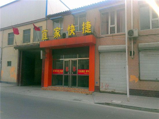 石家庄宜家快捷酒店