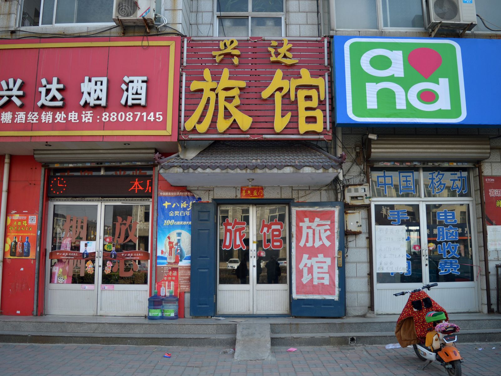 石家庄藁城兴达旅馆