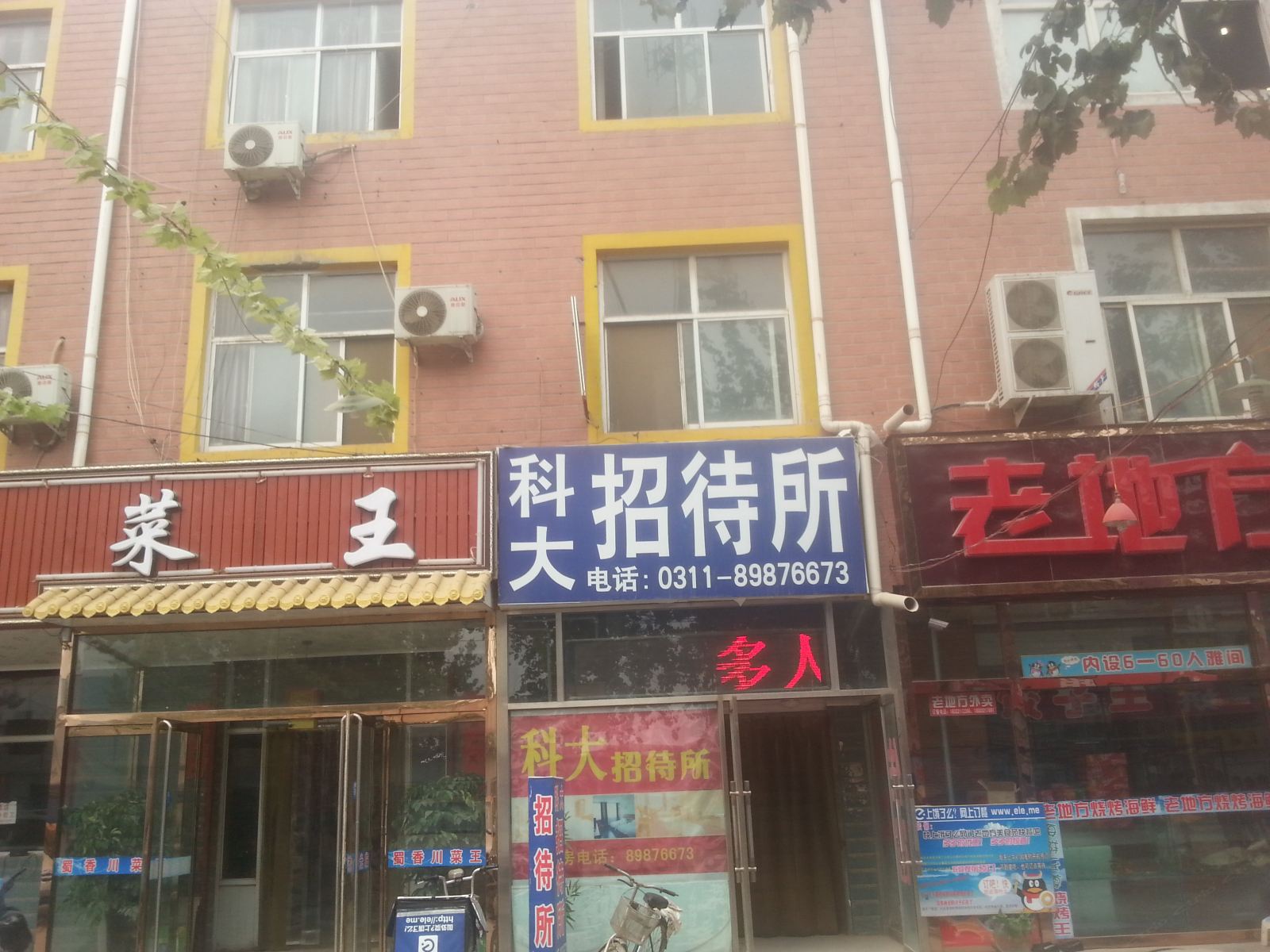 石家庄科大招待所