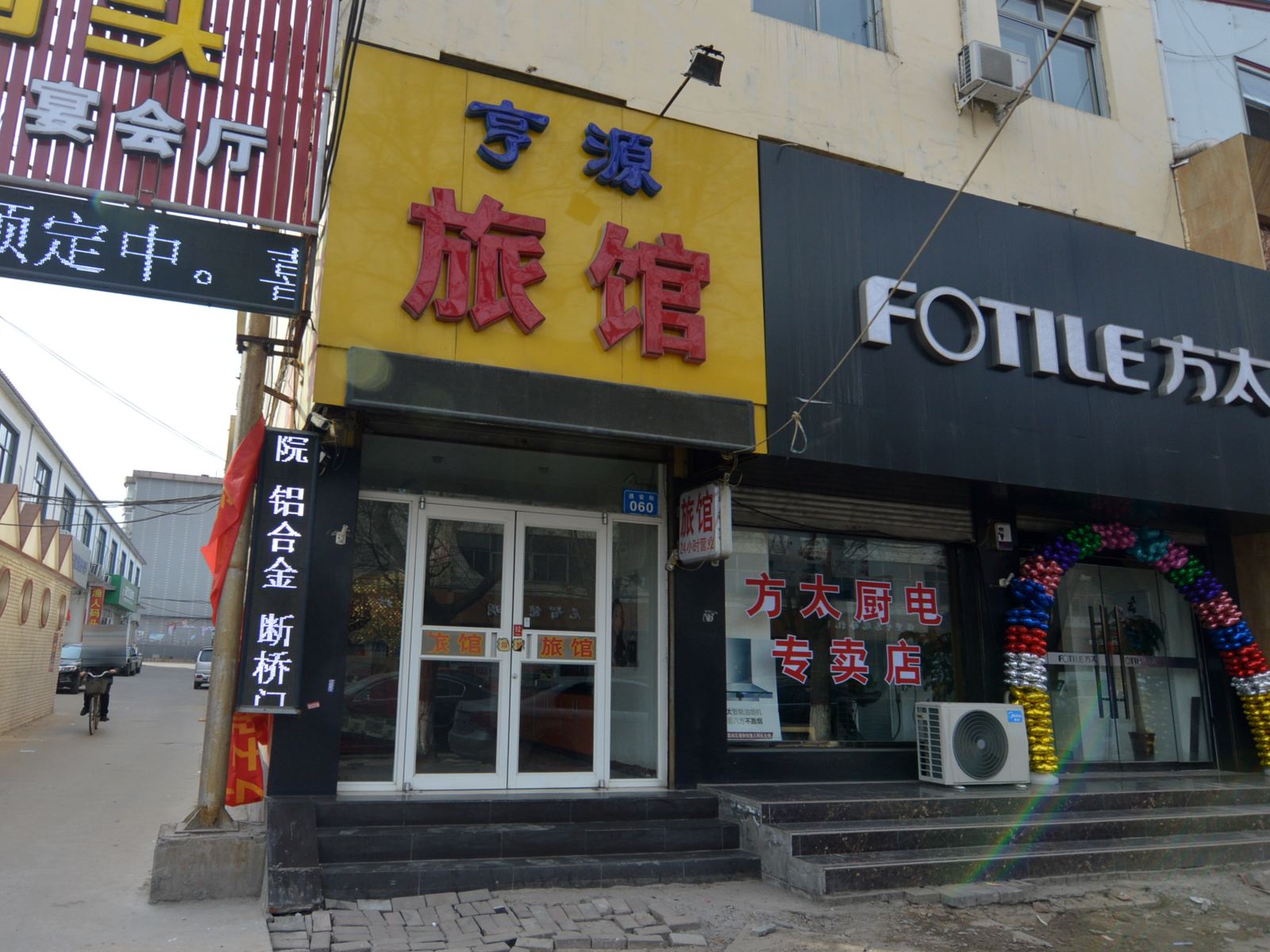 石家庄亨源旅馆