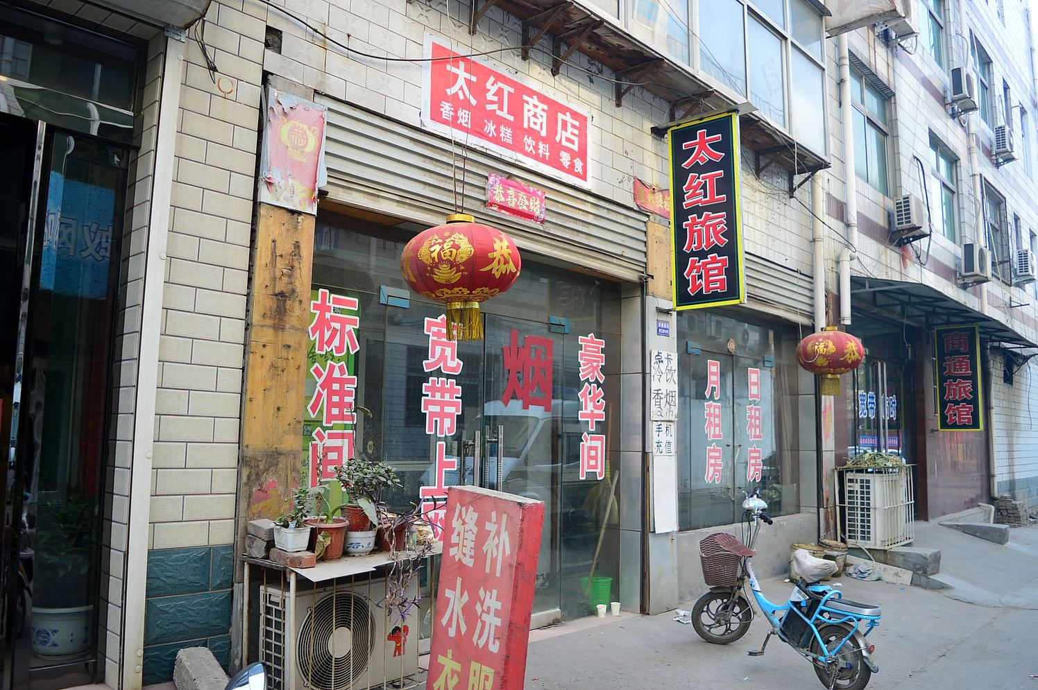 藁城太红旅馆