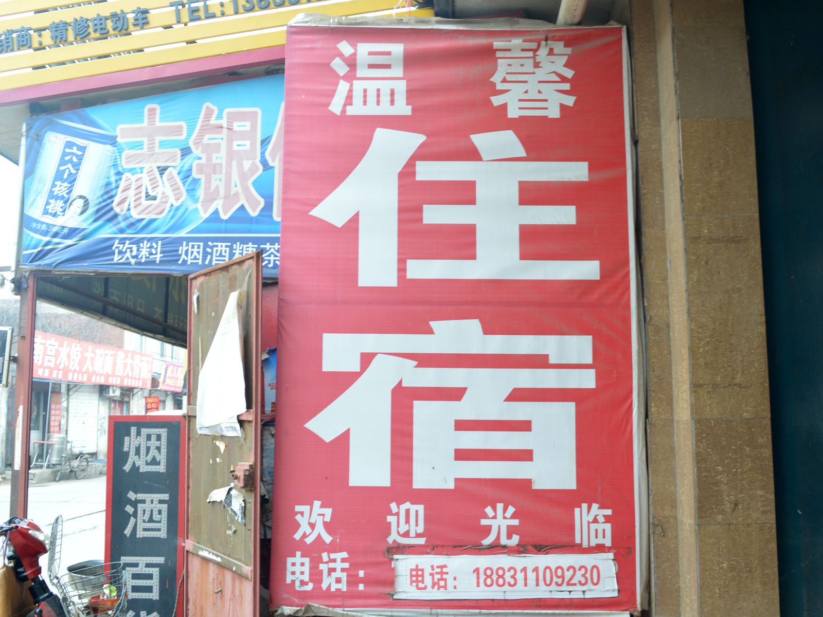 温馨住宿(石家庄南栗村店)