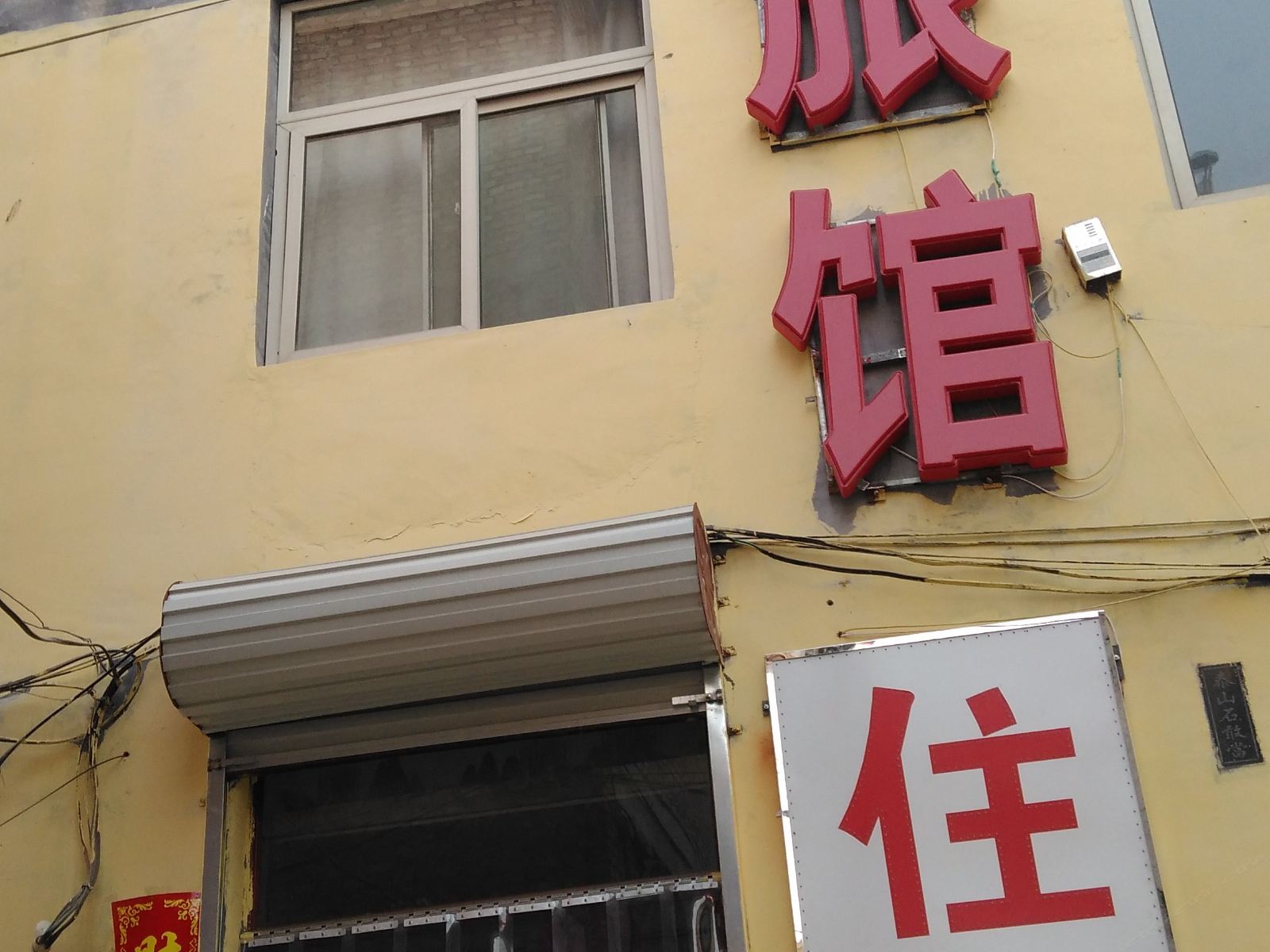 石家庄学府旅馆