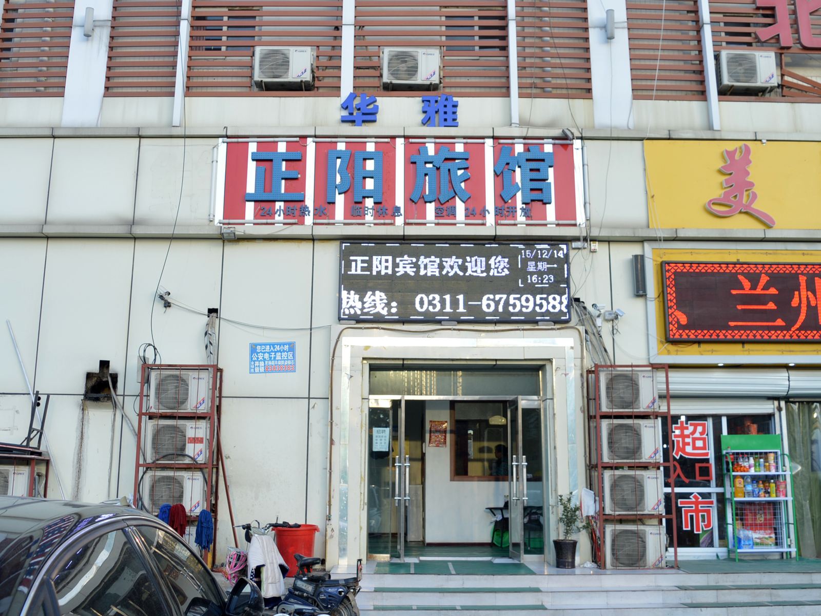 石家庄正阳宾馆