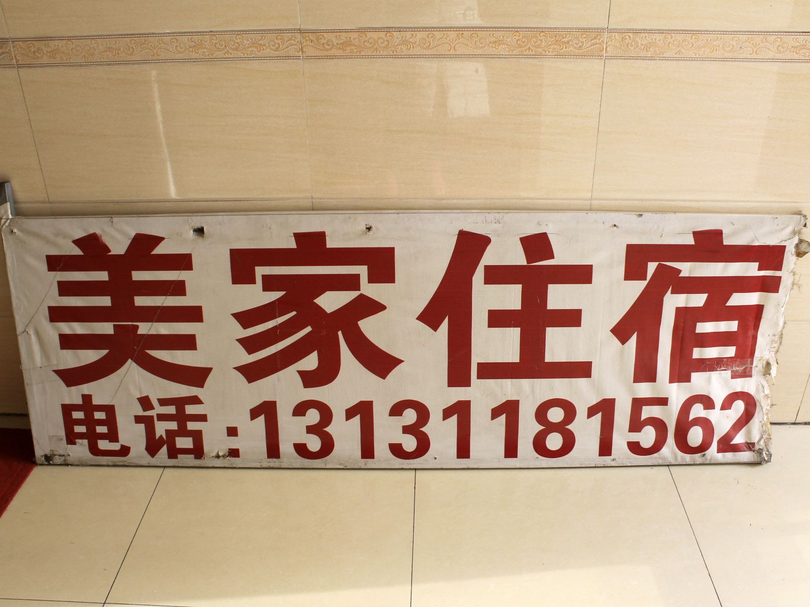 石家庄美家公寓