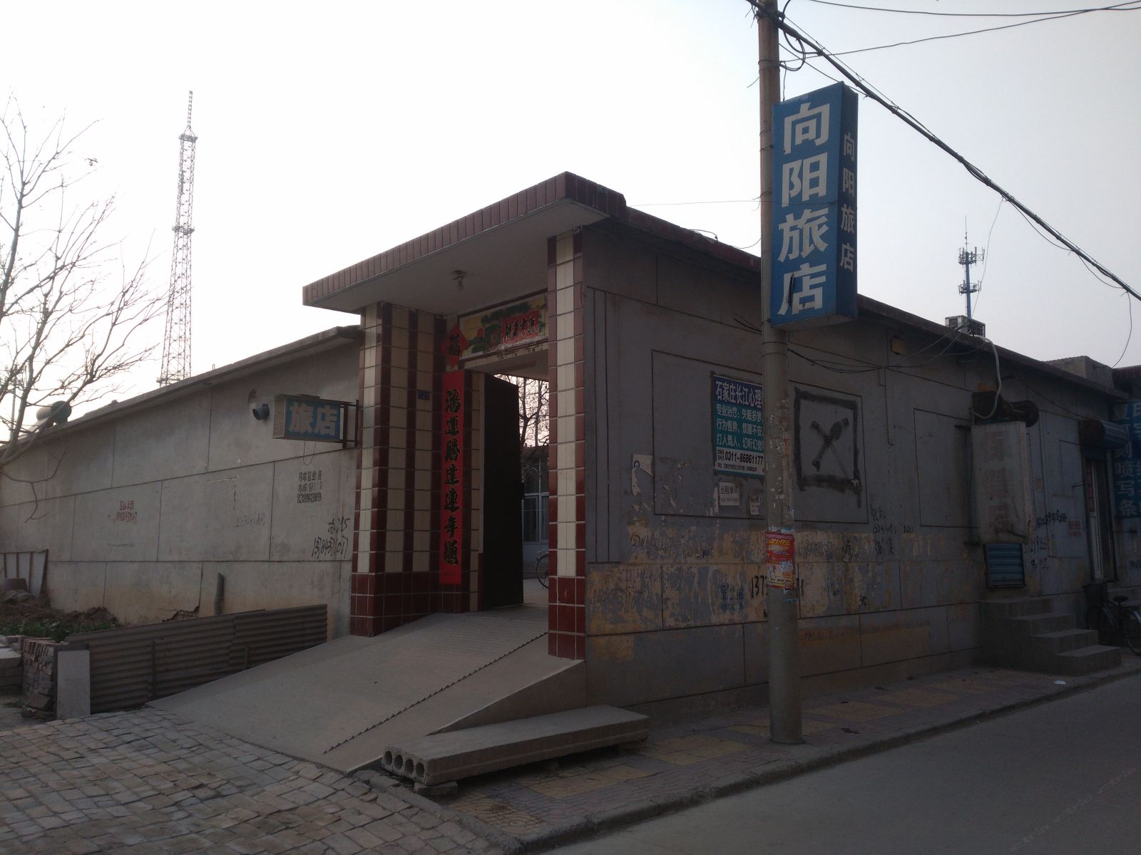 上庄向阳旅馆