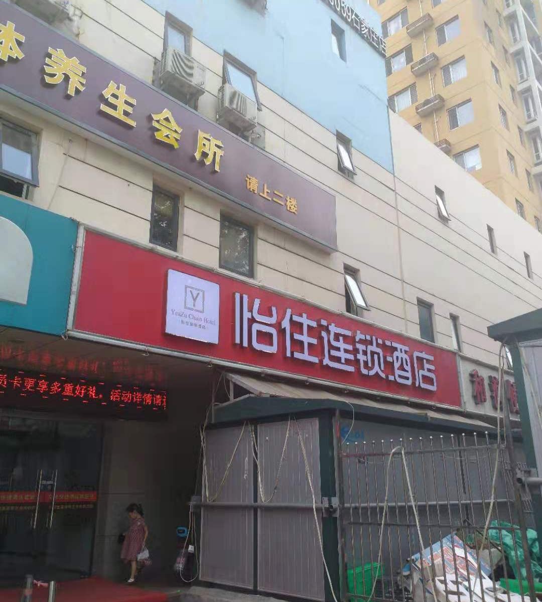 怡住连锁酒店(石家庄水产街店)