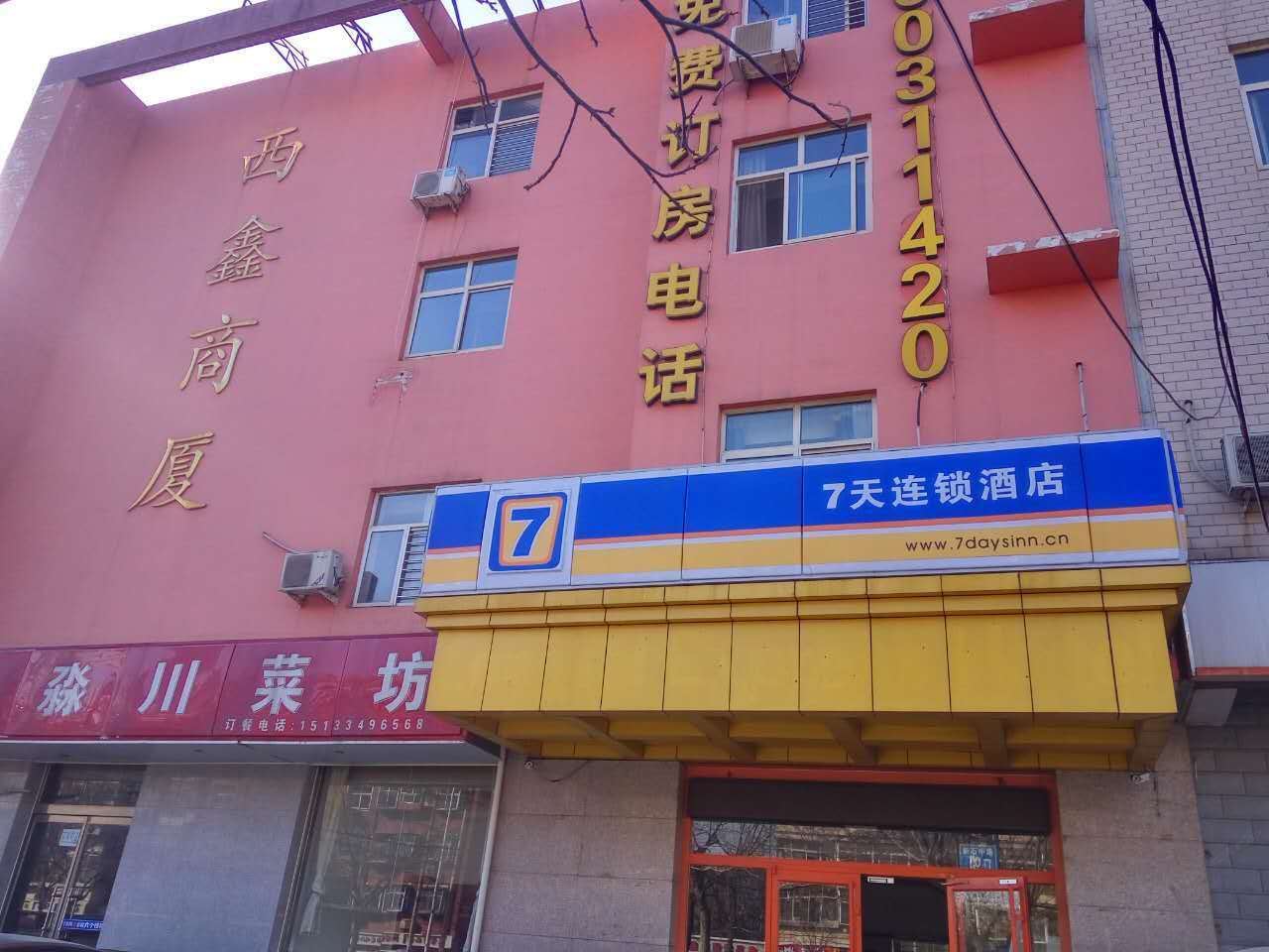 7天连锁酒店(石家庄火车站西广场店)
