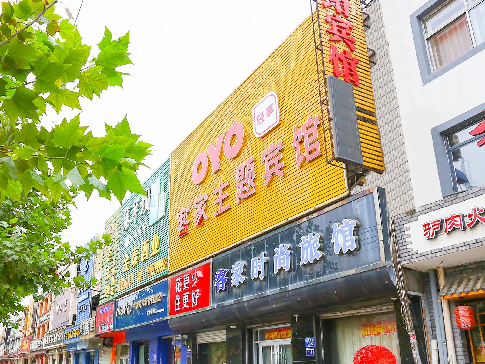 石家庄客家主题宾馆