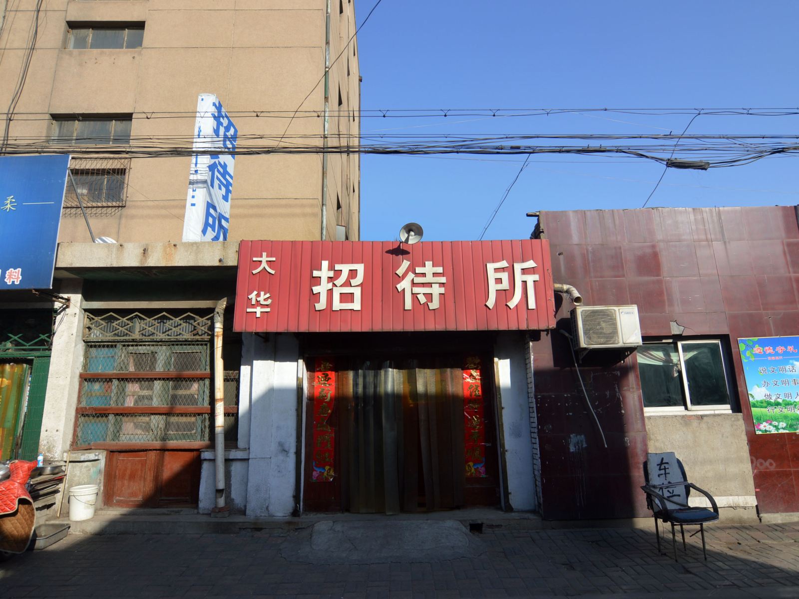 石家庄大华招待所