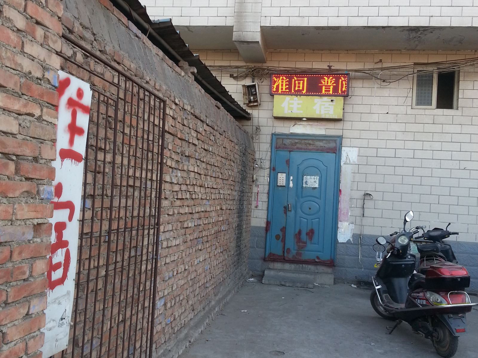 石家庄鑫鑫旅馆